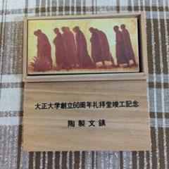 一橋大学　文鎮　創立百年記念　1975年　如水会 一橋大学 文鎮 創立百年記念 1975年 如水会 - メルカリ