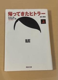 【廃盤・新品】帰ってきたヒトラー コレクターズ・エディション(非売品プレス付) Amazon.co.jp: 帰ってきたヒトラー コレクターズ・エディション