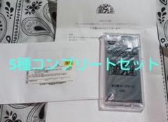 どんぎつねカード　全5種コンプリート　新品未開封　最終値下げ 2025年最新】どんぎつねカード コンプリートの人気アイテム