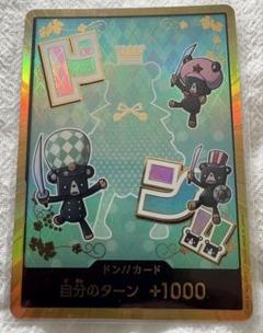 金ドンカード　シュガー　ワンピースカードザベスト2