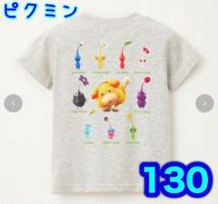 130⭐️新品⭐️ピクミン　オッチン　図鑑　Ｔシャツ　 男の子　女の子　グレー