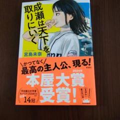 成績は天下を取りにく 宮島未奈