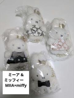 BRUNA】miffy/バッグチャーム＜受注＞(MIIA) | PONEYCOMB TOKYO