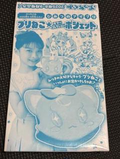 ぷっちぐみ 2025年8・9月号付録　プリねこポシェット