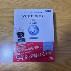 year note : 内科・外科編  2025　未使用新品　シリアル使用済 イヤーノート year note 内科・外科編 2025 シリアルナンバー未