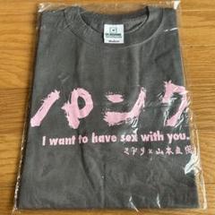 ミドリ×山本直樹　Tシャツ 【M】