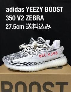 adidas YEEZY BOOST 350 V2 ゼブラ 27.5cm