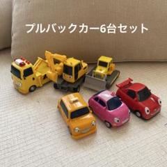 ちびっこバスタヨ　まとめ売り　プルバックカー ちびっこバスタヨ まとめ売り プルバックカー - メルカリ