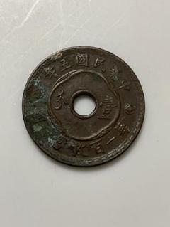 N2028【中国】中華民国21年　壱分　古銭　硬貨　コイン N2028【中国】中華民国21年 壱分 古銭 硬貨 コイン - メルカリ