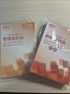 財務会計論・管理会計論・監査論・企業法コンパクトサマリー 財務会計論・管理会計論・監査論・企業法コンパクトサマリー
