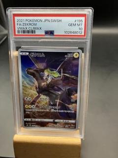ゼクロム VMAX クライマックス #195 PSA10 PSA10】ゼクロム CHR S8b VMAXクライマックス 195/184 - メルカリ