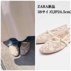 (美品)ZARA 刺繍 バレリーナシューズ 23cm ホワイト 刺繍入り オーガンザ バレエシューズ | Zara Home 日本/Japan