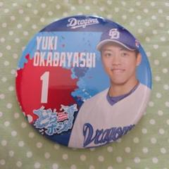 中日ドラゴンズ　山本　アクリルスタンド　ビッグアクスタ　あたり　くじ　山本泰寛 中日ドラゴンズ 山本 アクリルスタンド ビッグアクスタ あたり