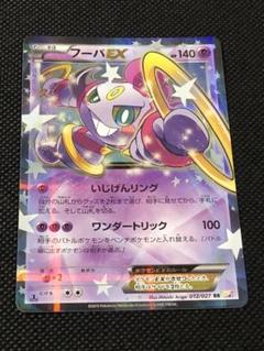 ありがひとし先生 フーパEX 直筆サイン入り ポケモンカード ポケカ ポケモンカード フーパ EX SR - メルカリ
