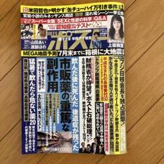 週刊ポスト　2024　37冊セット　まとめ売り 袋とじ未開封 No.21無し 週刊ポスト 2024年 11/22号 [雑誌]の通販 by SCR's shop｜ラクマ