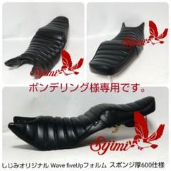 ホーネット250用シート バイクシート 【ポンデリング様専用です