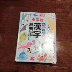 漢字用語辞典監修/文博藤堂明保DCダイヤモンドカード非売品
