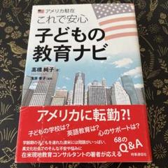 アメリカ駐在これで安心子どもの教育ナビ