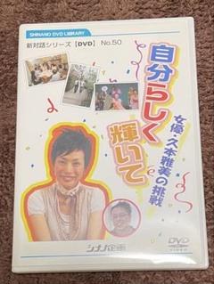 未開封あり　DVD　シナノ企画　　教学シリーズ　21枚 未開封あり DVD シナノ企画 教学シリーズ 21枚