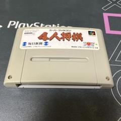 ⭐️スーパーファミコンソフト⭐️ 4人将棋