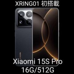 SIMフリー) シャオミ Xiaomi 15S Pro デュアルSIM 512GB ブルー