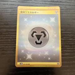 はがねエネルギー UR 2枚 鋼エネルギー ur sm SM 基本鋼エネルギー(SM新デザイン) 販売 | 基本エネルギー【サン