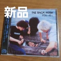 THEBACKHORN まとめ売り‼️ hqdefault.jpg?v=669fb290