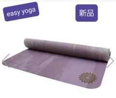 【正規品質保証】 新品】easy yoga アッシュ ハンディヨガマット プレミアラバー ヨガ・ピラティス