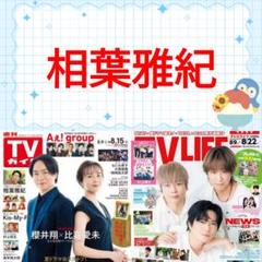 2025年最新】嵐雑誌切り抜きの人気アイテム - メルカリ