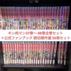 良品 キン肉マン 37-83巻 漫画 送料無料 匿名発送 51EVQeyb2-L._SY200_QL15_.jpg