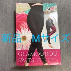 値下げ!新品☆グラマラスパッツ Mサイズ