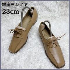 美品 未使用に近い 銀座ヨシノヤ ローファー ベージュ×ライト