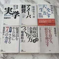 2025年最新】稲盛和夫の実学の人気アイテム - メルカリ
