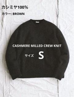 2025年最新】CASHMERE milled crew knitの人気アイテム - メルカリ