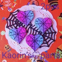 ハロウィン★蜘蛛の巣★ハートのアクリルプレートパーツ★グラデーション★②個入のサムネイル