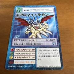 旧デジモンカード デジモンカード エアロブイドラモン Bo-476