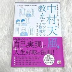 決定版 中村天風の教えがマンガで3時間でマスターできる本