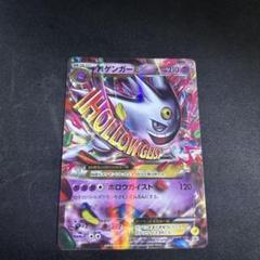 1MゲンガーEX：白いメガゲンガーキャンペーン PROMO XYシリーズ