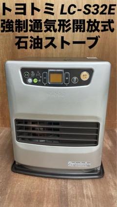 トヨトミ LC-S32E 強制通気形開放式石油ストーブ - メルカリ
