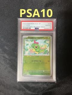 2025年最新】キャタピー マスターボール psa10の人気アイテム