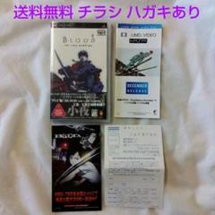 【匿名配送】やるドラ BLOOD: THE LAST VAMPIRE【送料無料】