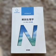 新看護学専門基礎まとめ売り14冊 新看護学専門基礎まとめ売り14冊