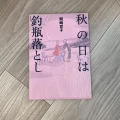 2025年最新】岡崎京子の人気アイテム - メルカリ