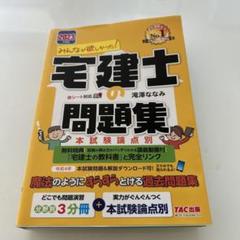 宅建士の問題集 2023 TAC出版