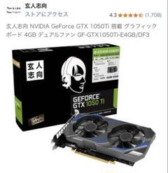 2025年最新】geforce 1050ti 玄人志向の人気アイテム - メルカリ