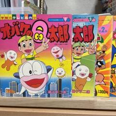藤子不二雄　全46種(47冊)セット　小学館のテレビ名作シリーズ 藤子不二雄 全46種(47冊)セット 小学館のテレビ名作シリーズ