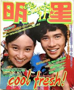 2025年最新】昭和雑誌 明星の人気アイテム - メルカリ