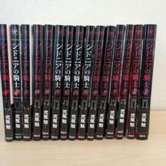 2025年最新】中古 シドニアの騎士 全巻セットの人気アイテム