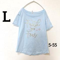 水色オフショルダーTシャツ 【L】 可愛い 美品 おしゃれ