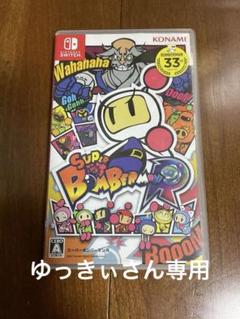 スーパーボンバーマン R Nintendo Switch ゆっきぃさん専用